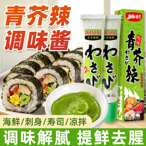 青芥辣日式芥末膏43g*10盒海鲜刺身寿司日料店调味芥末酱够辣够呛