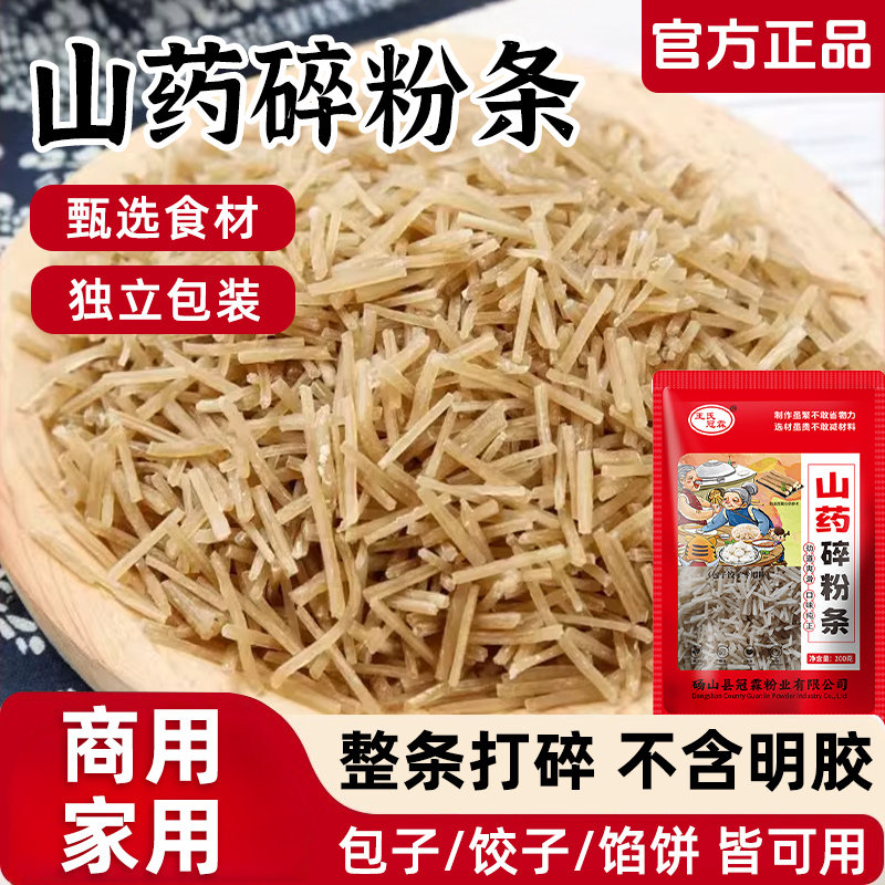 山药碎粉条碎粉丝家商用正宗干货碎粉条包包子饺子专用馅料纯手工图片