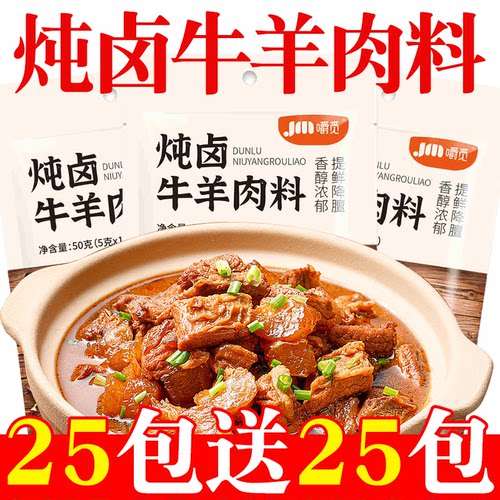炖卤牛羊肉调料商用家用清炖羊肉汤牛肉汤羊排骨头专用卤肉调味包