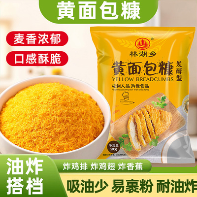 黄面包糠家用油炸炸鸡裹粉面包屑