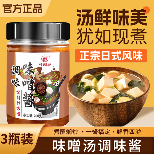 味噌汤调味酱日式白色有机味增汤酱家用煲汤酱调料拉面汤底鲜味汤