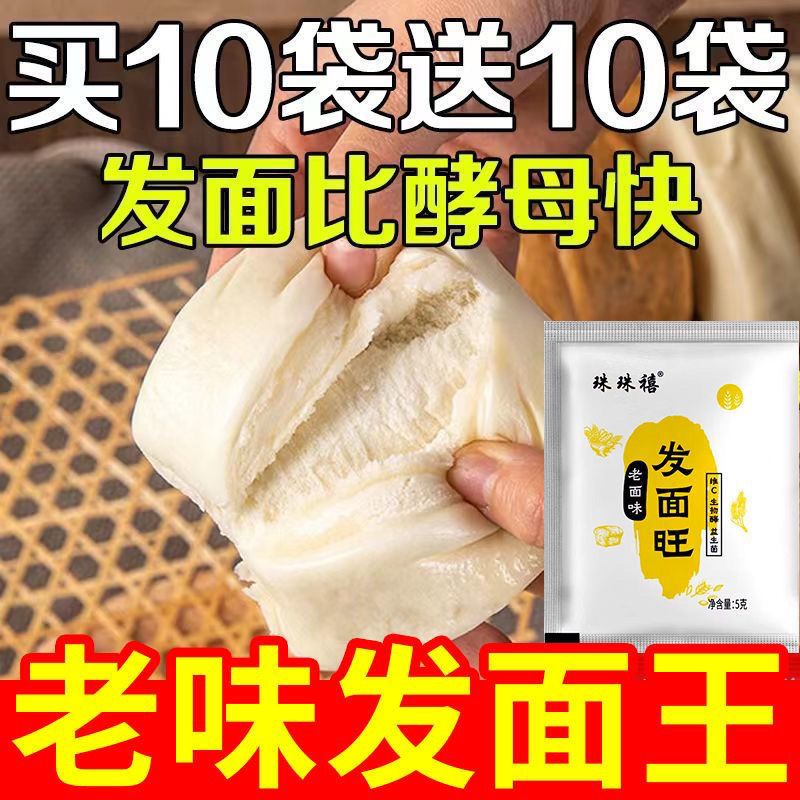 珠珠禧发面旺干酵母家用小包