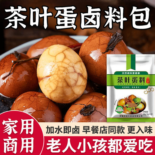 青溪堂茶叶蛋调料包家用商用