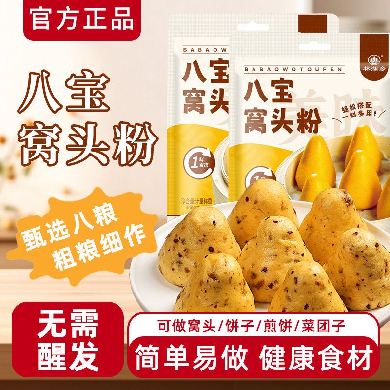 新货八宝窝头粉面粉八合一粗粮杂粮玉米黑黄豆小米馒头免发酵窝窝