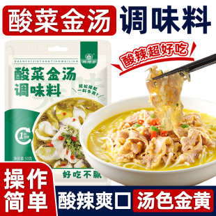 酸菜金汤调味料正宗自制金汤水煮酸菜鱼火锅底料家用酸汤肥牛调料