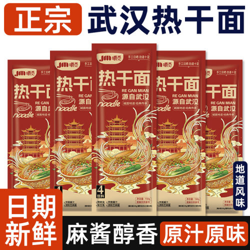 热干面武汉风味热干面150g带料包速食早餐方便面条拌面挂面碱水面
