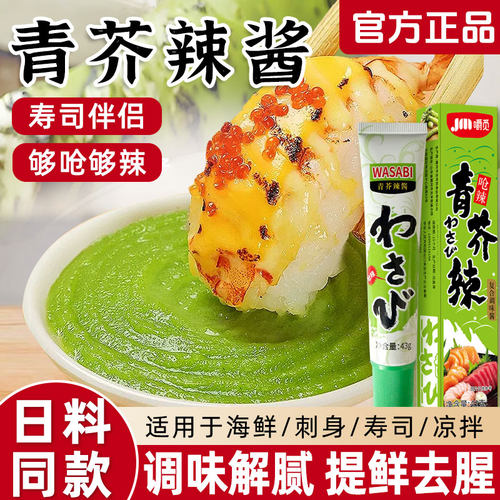 青芥辣日式芥末酱辣根青芥末寿司料理刺身凉拌菜芥末膏山葵生鱼片