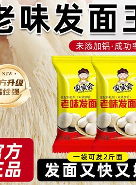 老味发面王发面旺速发酵母粉老面味发面宝家用小包装益生菌旗舰店