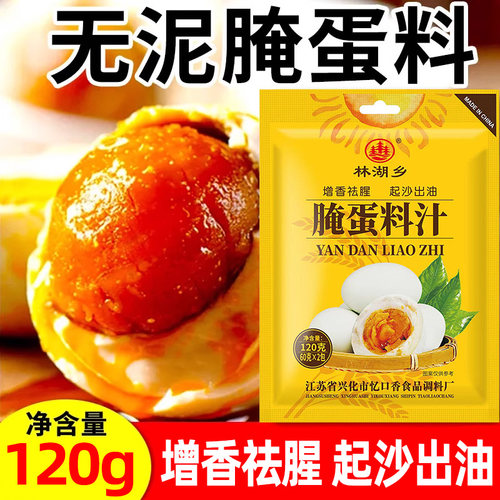 腌蛋料汁咸鸭蛋腌料个个流油流沙