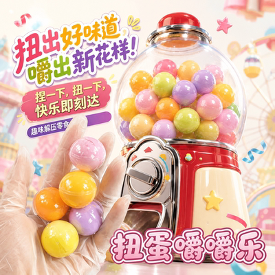 新品扭蛋嚼嚼乐糖果正版官方旗舰店耐嚼好吃拽拽糖球形水果味零食
