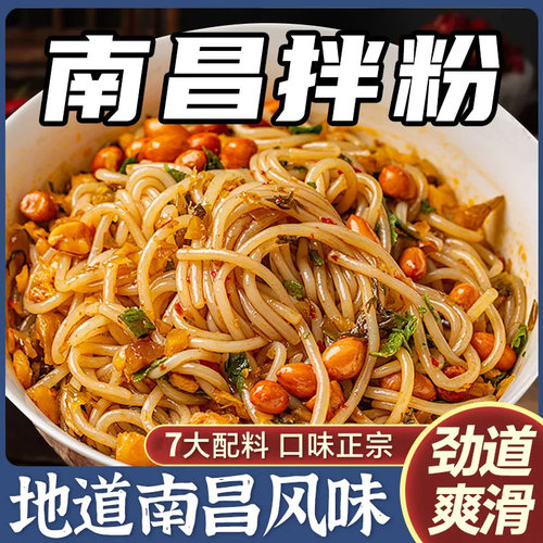 南昌拌粉正宗江西特产米粉非拌面桂林米线麻酱粉丝网红懒人速食粉