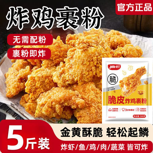 炸鸡裹粉脆皮家用酥脆炸鸡专用裹粉商用脆皮油炸鸡腿排裹粉旗舰店