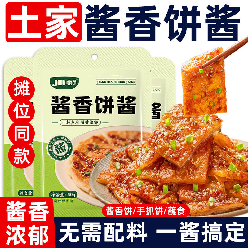 酱香饼酱料专用酱土家手抓饼酱鸡蛋灌饼煎饼果子千层饼商用调味酱