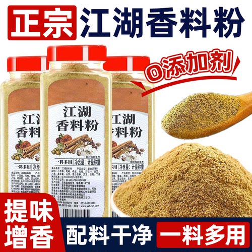 正宗江湖香料粉烧烤调料火锅包子调馅增香腌制做江湖菜五香调料粉