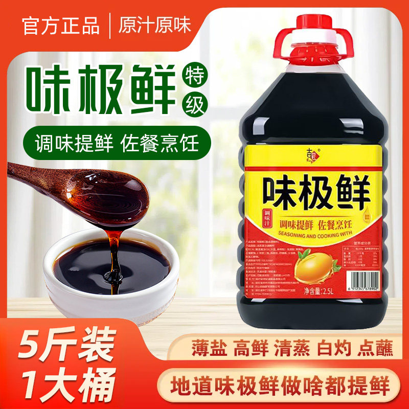 味极鲜生抽酱油调味品大桶家用调味酱汁炒菜生抽味红烧酱汁正宗,粮油调味/速食/干货/烘焙,酱油,淘宝优惠券,粉丝福利购,淘宝优惠卷