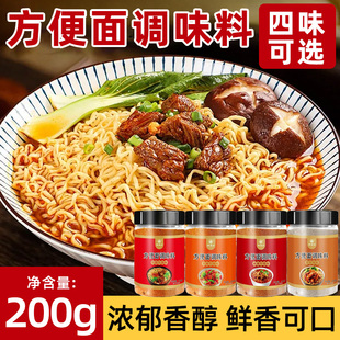 方便面调料罐装粉包红烧泡面方便面专用调味料包商用煮面的调料包