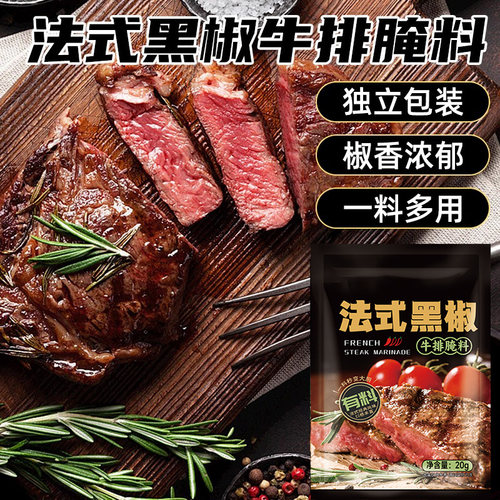 法式黑椒牛排腌料黑胡椒煎焗粉猪扒鸡胸牛肉串烧烤西餐家用腌制料