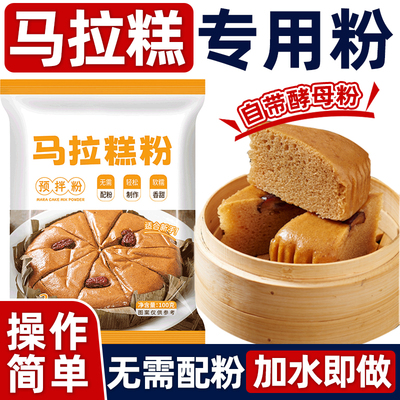 马拉糕专用粉自发糕预拌粉广式家用红糖发糕点松糕粉正宗马拉糕粉