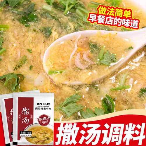 撒汤料包安徽阜阳特产撒汤宿州沙汤鸡蛋茶蒙城早餐家用速食汤料包