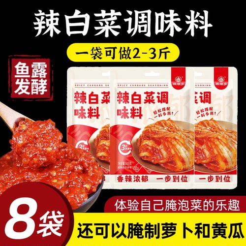 辣白菜调味酱料腌制专用酱正宗韩式延边朝鲜泡菜辣白菜酱腌料拌料