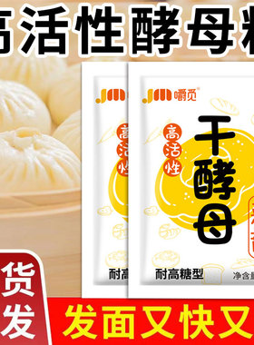 酵母粉高活性耐高糖干酵母菌老面味发面旺家用孝母馒头包子发酵粉