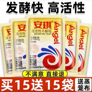 安琪干酵母粉发面蒸包子馒头酵母粉5g家用小包装高活性酵母发酵粉