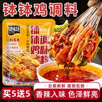 缽缽雞調(diào)味料麻辣紅油口水雞料包正宗四川風(fēng)味冷鍋串串香火鍋底料
