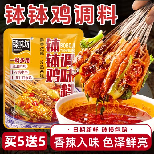 钵钵鸡调味料麻辣红油口水鸡料包正宗四川风味冷锅串串香火锅底料
