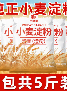 纯小麦淀粉无添加澄面粉凉皮专用粉家用小包装水晶饺子粉冰皮月饼