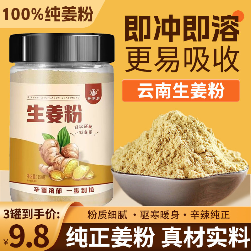 新货生姜粉纯干姜粉云南正宗老姜粉驱寒除湿食用冲饮炒菜调馅调料