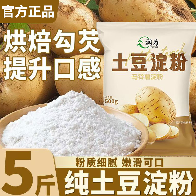 纯土豆淀粉马铃薯淀粉0添加家用商用锅包肉勾芡土豆粉淀粉旗舰店