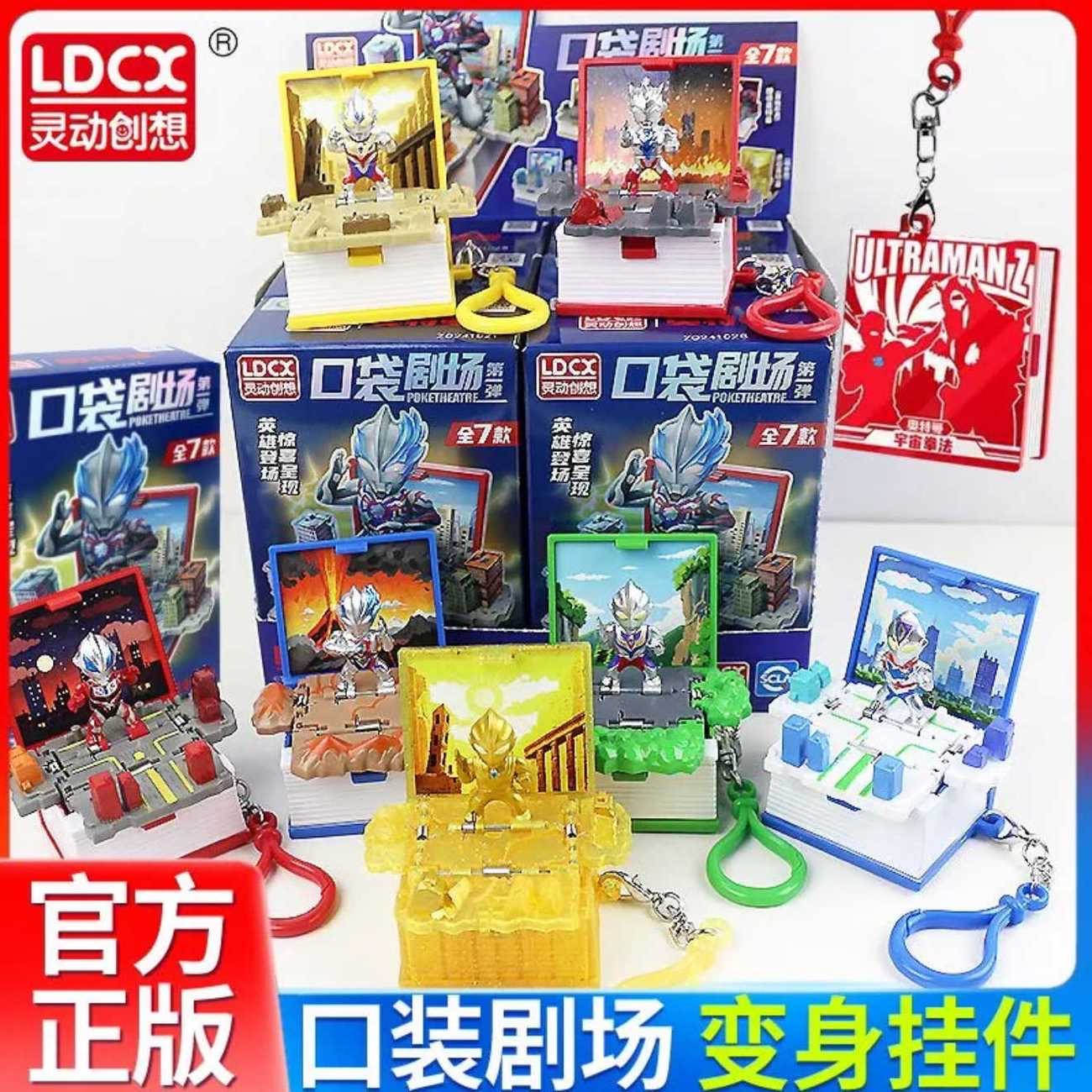 新款迪迦奥特曼玩具迷你口袋书籍男孩3D立体创意场景书包挂件剧场,玩具/童车/益智/积木/模型,奥特曼玩具专区,淘宝优惠券,粉丝福利购,淘宝优惠卷