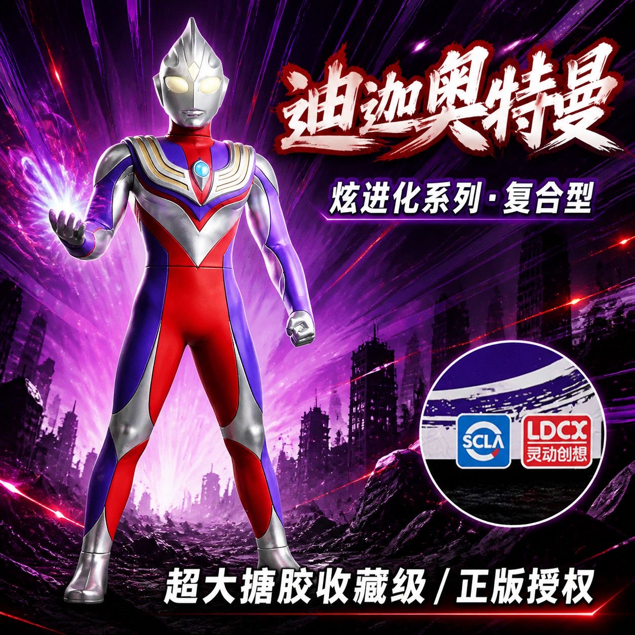 灵动创想奥特英雄炫进化软胶可动手办人偶收藏系列迪迦戴拿特利迦