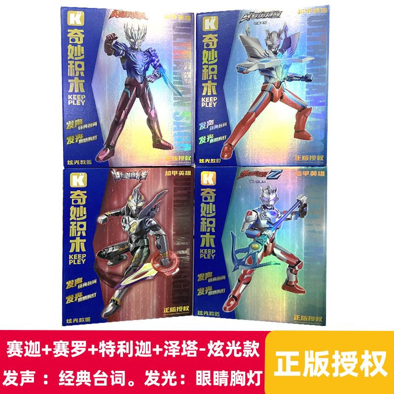 启蒙积木奥特曼拼装塑胶积木奥特曼德凯超甲英雄手办模型男孩发光