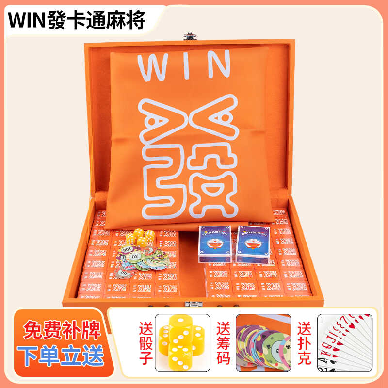手搓麻将WIN发定制卡通麻将可爱家用中大号礼盒装40 4244發麻将牌