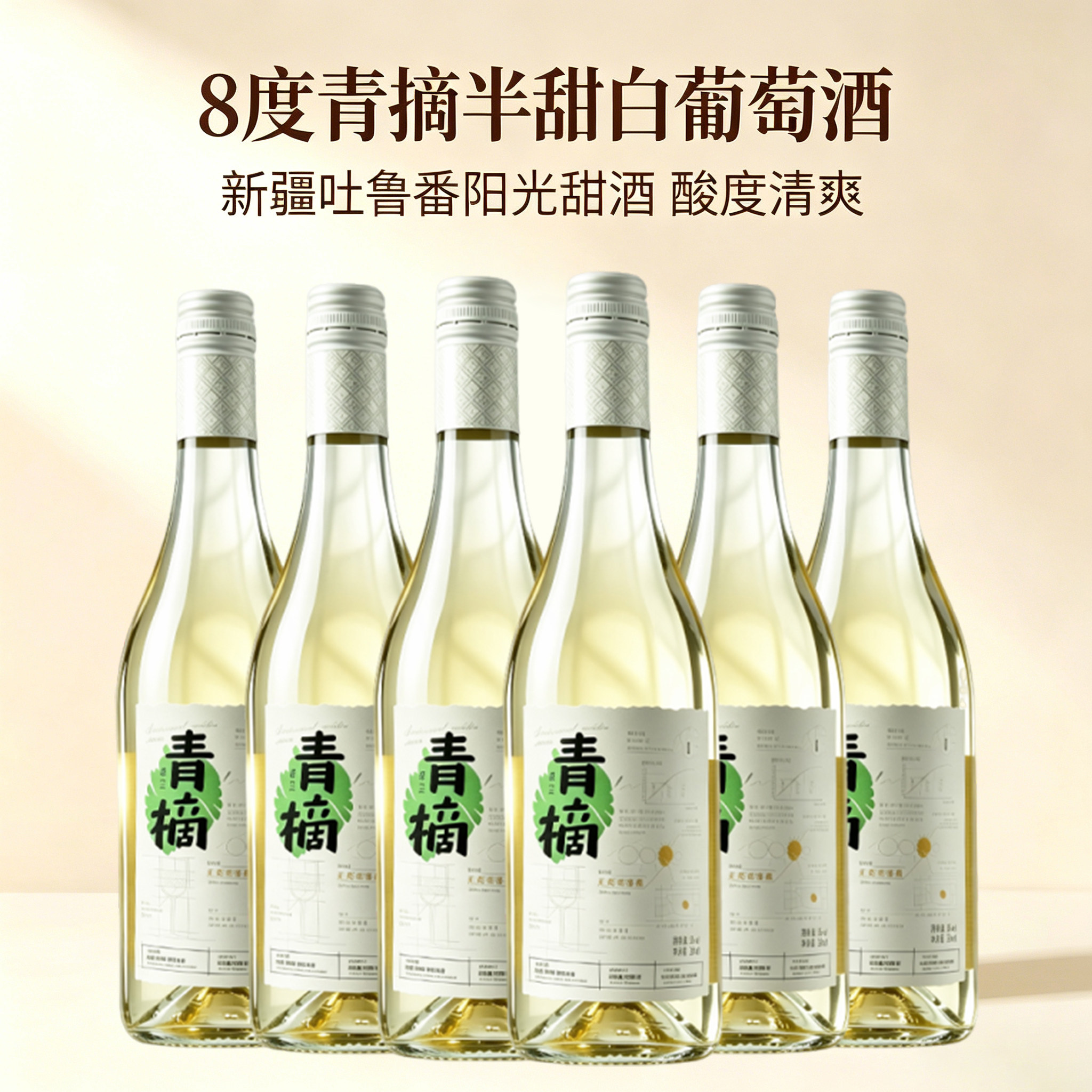 楼兰青摘半甜白葡萄酒8度低度微醺冰白葡萄酒750ml*6瓶整箱正品