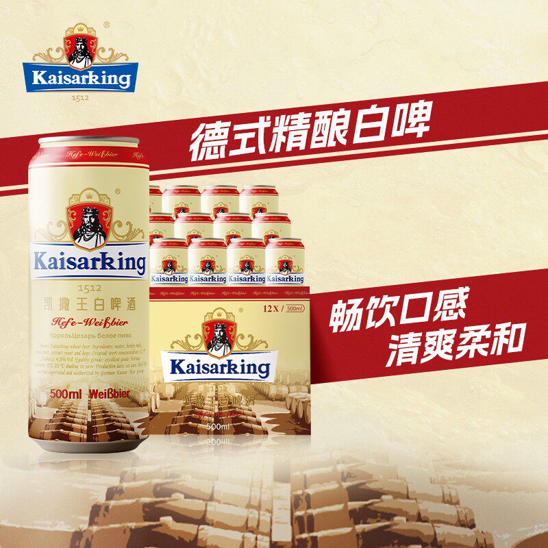 凯撒王白啤酒原麦汁浓度11°P度500ml*12罐整箱精酿原浆大麦啤酒