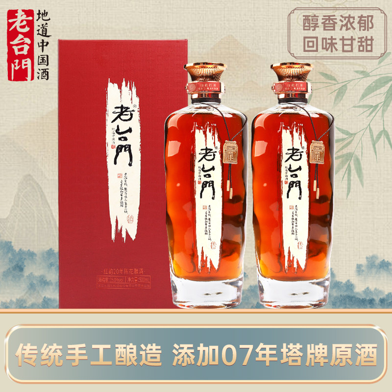 老台门红韵20年陈花雕酒半干型绍兴黄酒糯米酒500ml*2瓶礼盒正品