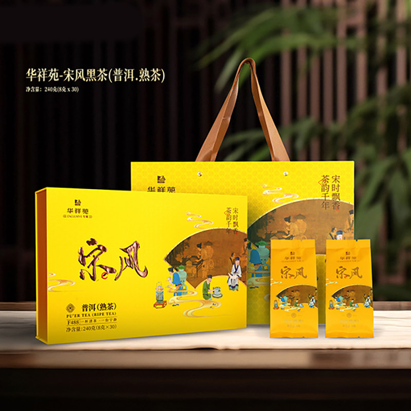 华祥苑宋风茶叶黑茶普洱熟茶散茶云南大叶种晒青茶240g礼盒装