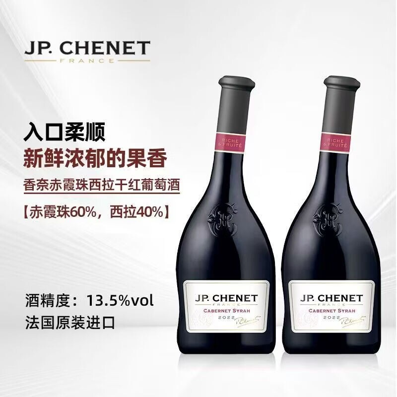 香奈赤霞珠西拉干红葡萄酒法国原瓶进口歪脖红酒750ml*2瓶正品