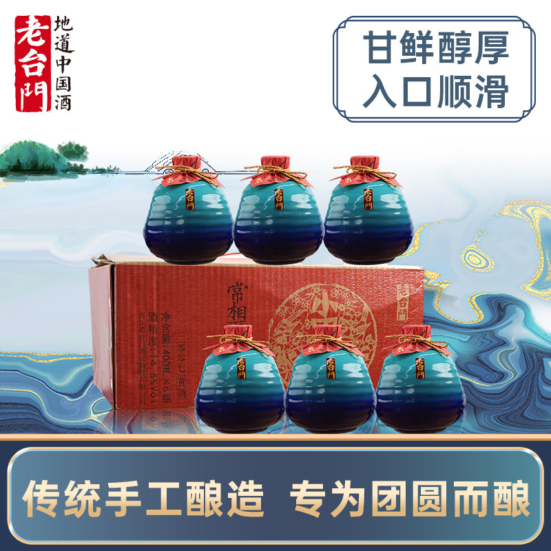 老台门小团酒2007手工冬酿绍兴黄酒老酒花雕酒400ml*6瓶整箱正品