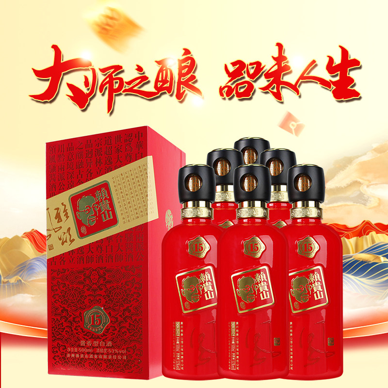 贵州赖贵山15风系列酱香型高度白酒53度500ml*6瓶整箱礼盒装
