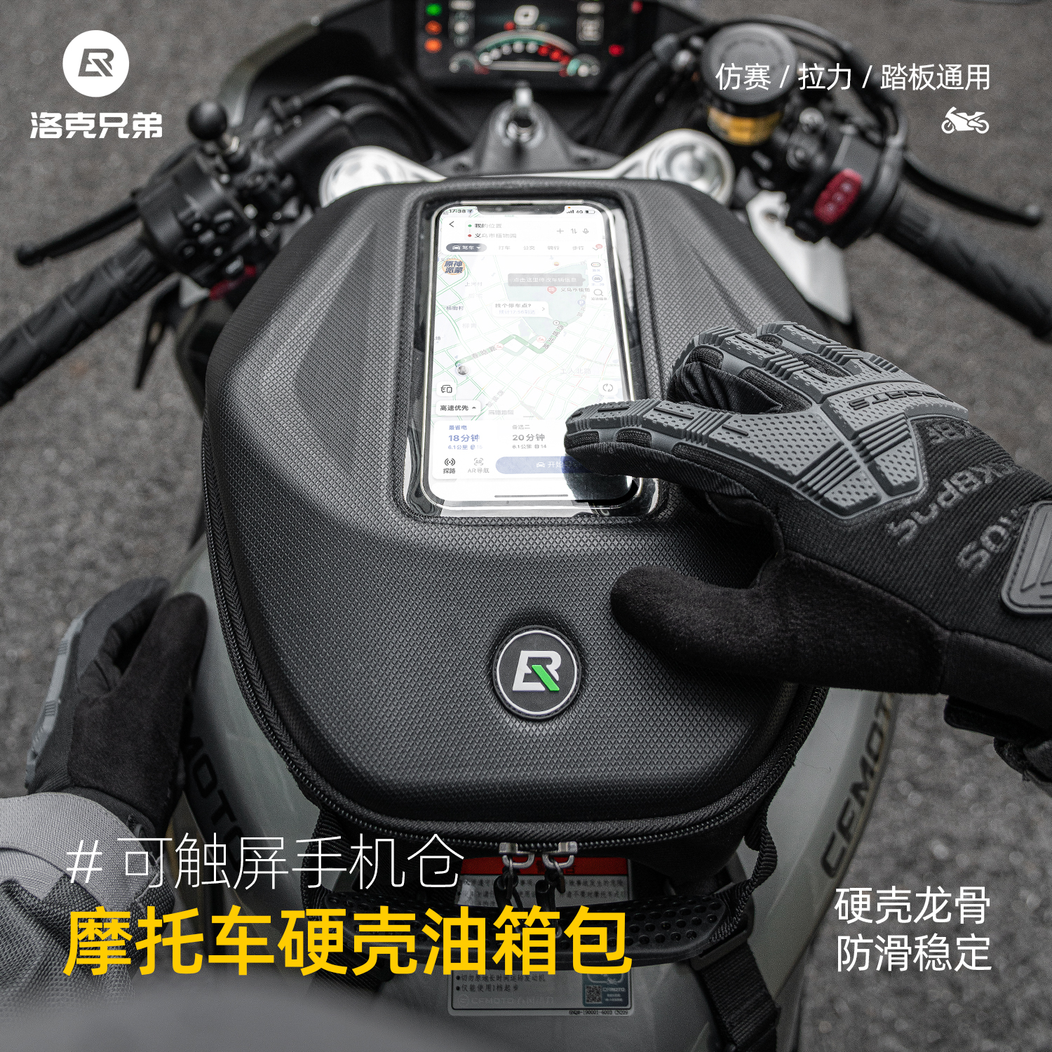 洛克兄弟油箱包防水硬壳