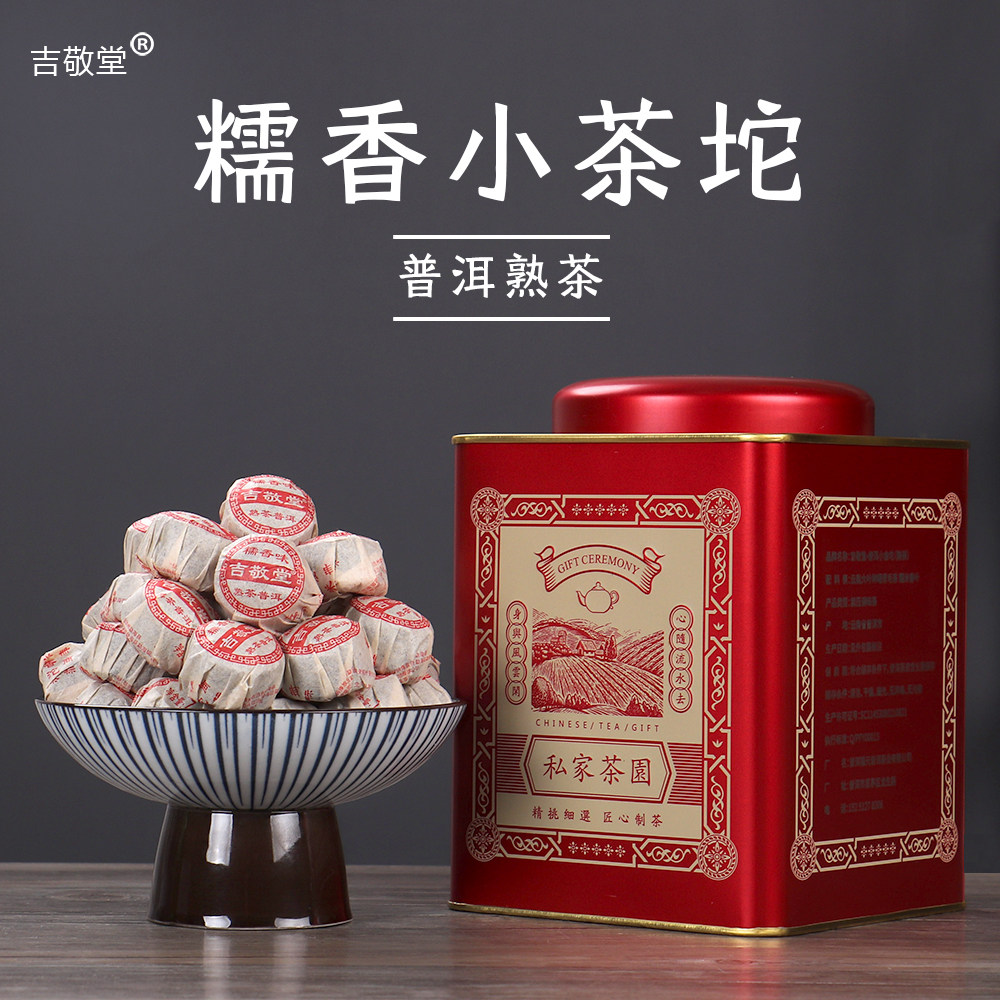 吉敬堂 云南普洱茶糯米香迷你小茶坨便携茶叶熟茶一斤罐装500克