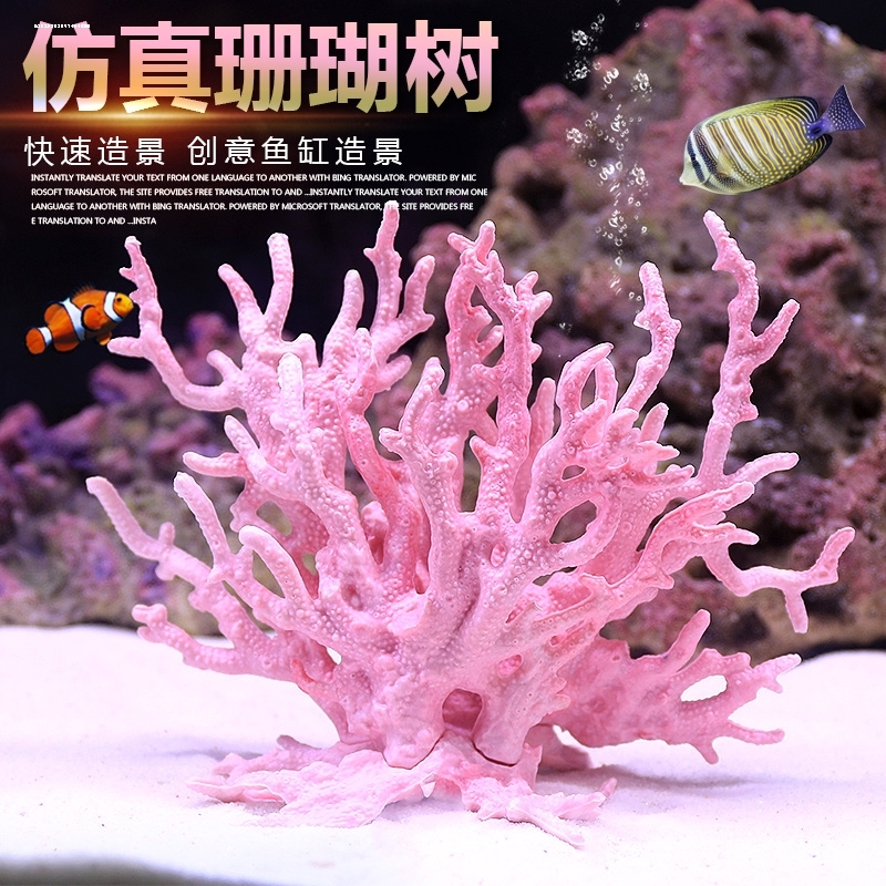 鱼缸水族箱造景珊瑚树枝小摆件海水假花假水草装饰假山海景