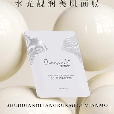 补水保湿美肌面膜宝韵诗6