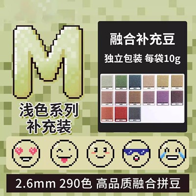 【M色系】拼豆材料补充包MARD黄豆豆COCO同款2.6立体融合豆全套