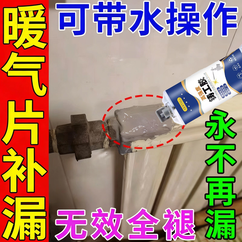 强力铸工胶暖气片漏水修补剂神器耐高温工业级粘水管金属补漏防水