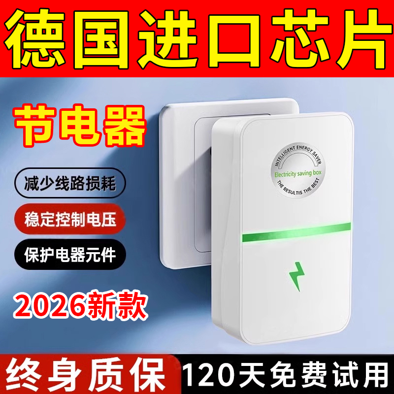 节电器2025新款智能电表省电器省电器节能器省空调控制节约省电