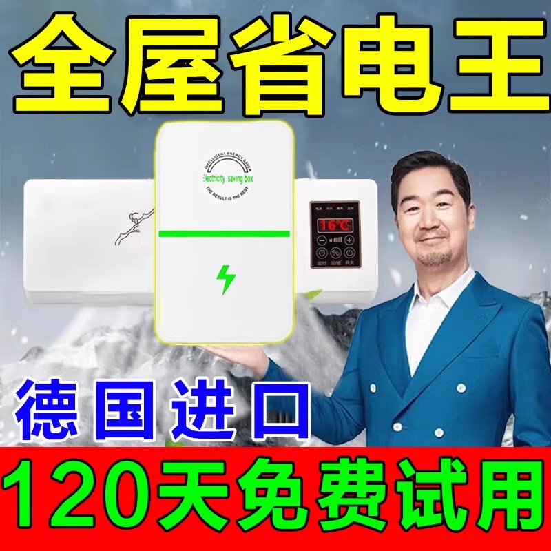 节电器2025新款智能电表省电器省电器节能器省空调控制节约省电